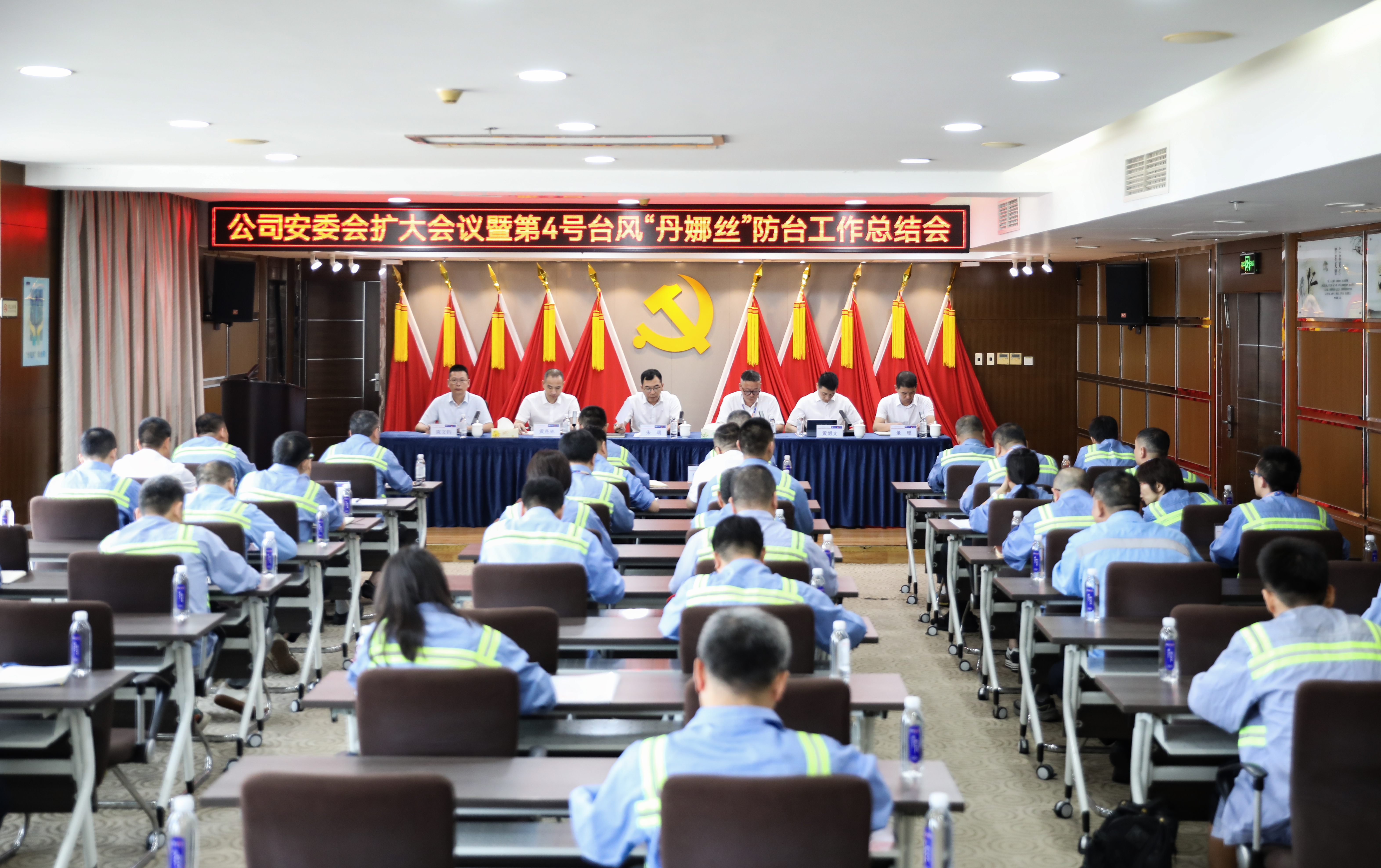 公司召开安委会扩大聚会暨第4号台风“丹娜丝”防台事情总结会